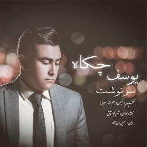 دانلود آهنگ سرنوشت